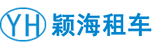 机场接送_高端专车接送机服务_上海机场接送_上海颖海汽车租赁公司