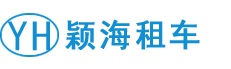 机场接送_高端专车接送机服务_上海机场接送_上海颖海汽车租赁公司